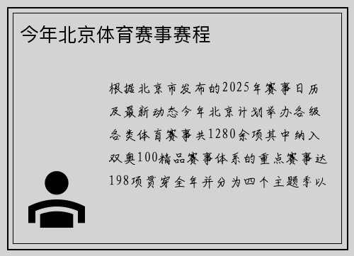 今年北京体育赛事赛程